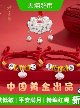 珍尚银999足银平安锁本命年红绳