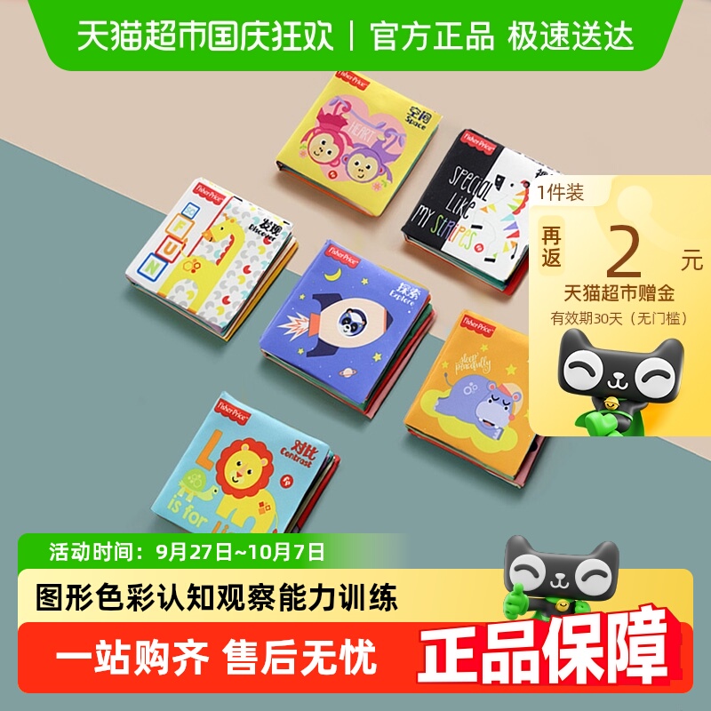 费雪0-6可啃咬幼儿布书礼盒