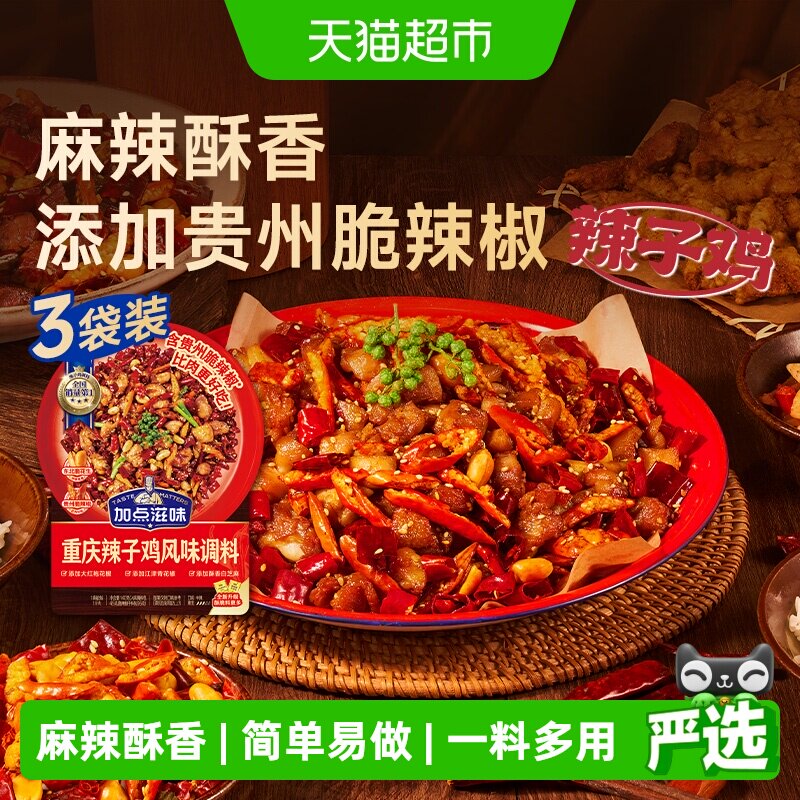 加点滋味重庆辣子鸡调味料图片