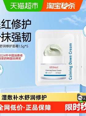 秀肤生蓝色面霜小样1.5g*5片补水保湿维稳清爽修护肤屏障敏感