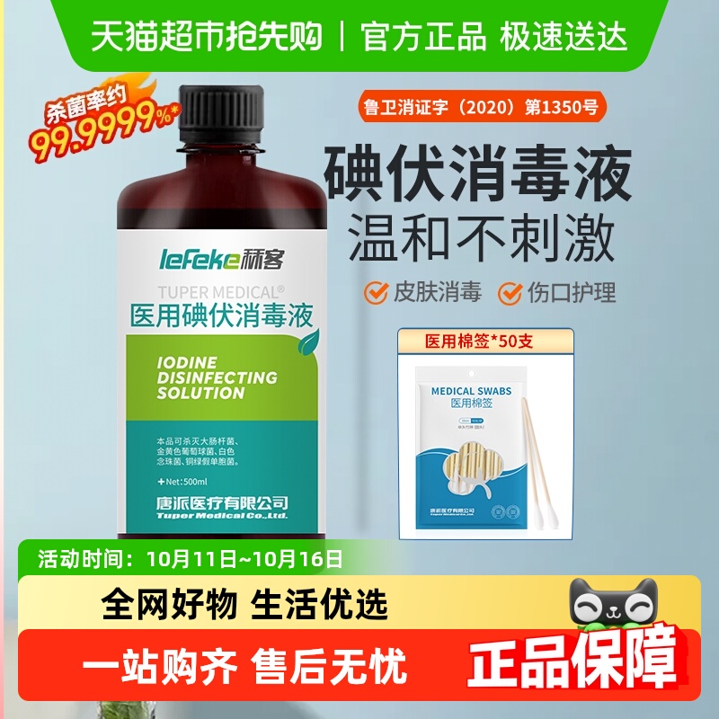 秝客碘伏消毒液大瓶装杀菌不痛