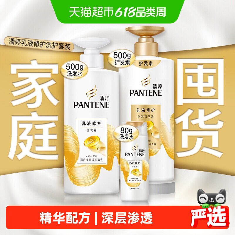 潘婷乳液修护洗发水露液膏女护发素洗护套装柔顺改善干枯毛躁正品
