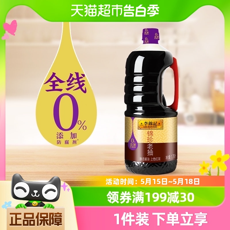 李锦记锦珍老抽1750ml焖炖调料调味料红烧上色酿造酱油桶装1.75L 粮油调味/速食/干货/烘焙 酱油 原图主图