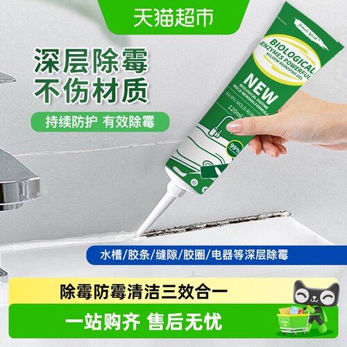 柚慕除霉啫喱渗透瓦解轻松擦除