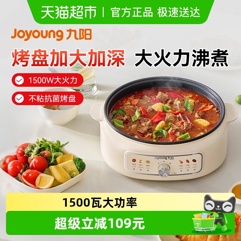 九阳电饼铛家用加深加大电饼档电煎锅电火锅烙饼锅新款煎烤机