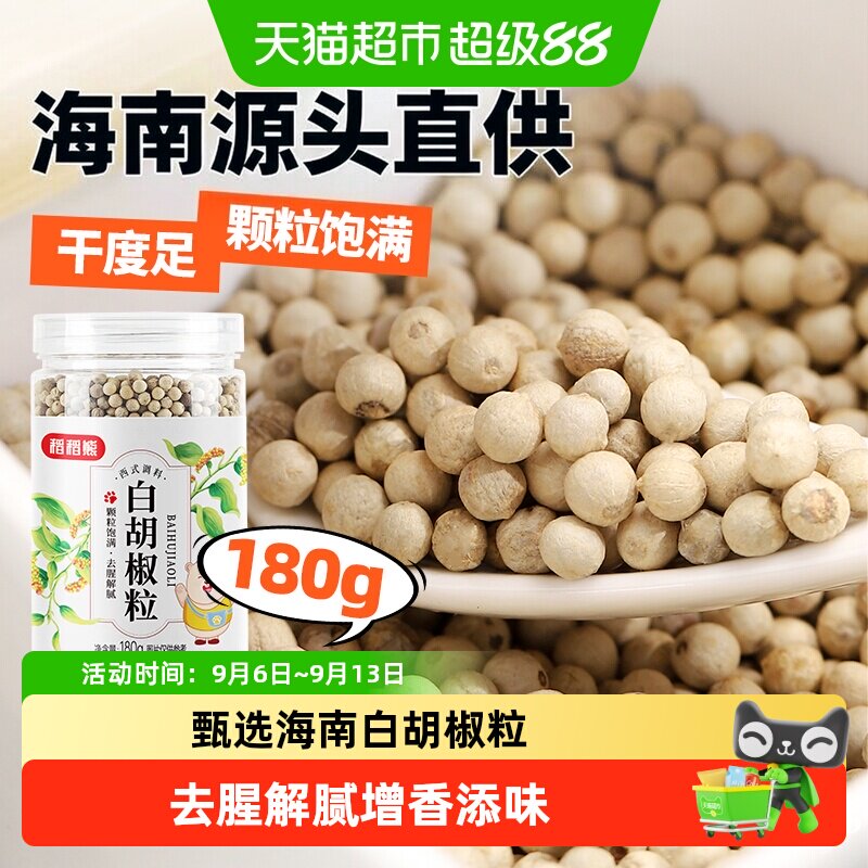 黑胡椒粒研磨轻食调料图片