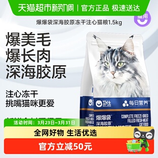 鳕鱼x磷虾x鱼籽 卫仕深海美毛爆爆袋猫粮烘焙无谷冻干 21天美毛