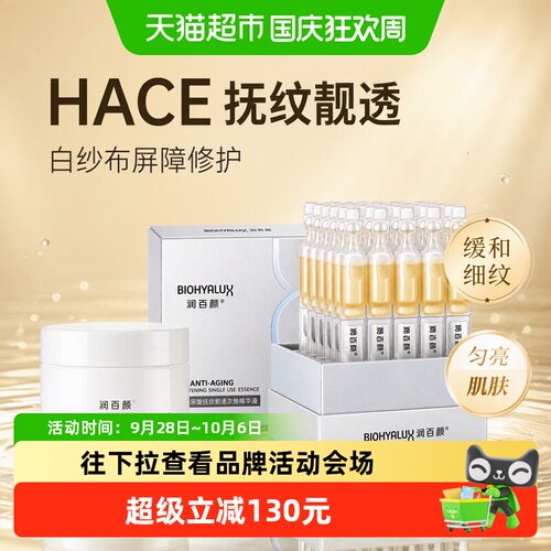润百颜次抛白纱布屏障修护面霜