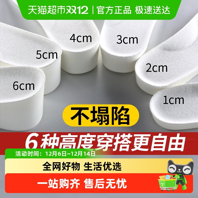 足印部落内增高鞋垫足弓支撑女款