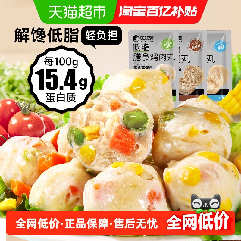 比比赞低脂鸡肉丸混合味高蛋白鸡胸肉丸健身轻食代餐休闲小零食品