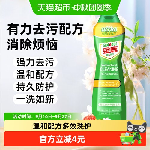 金鹿嫩绿宝一擦一拭清洁乳400g