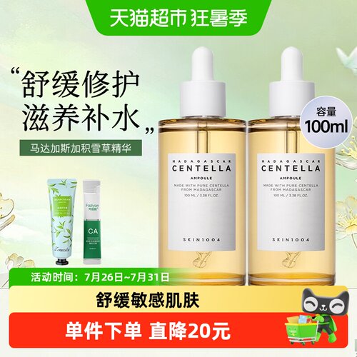 skin1004积雪草精华水状质地舒缓