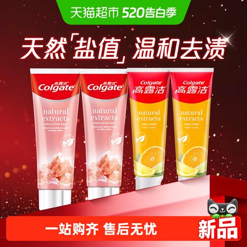高露洁2周美白青橘玫瑰盐牙膏4支