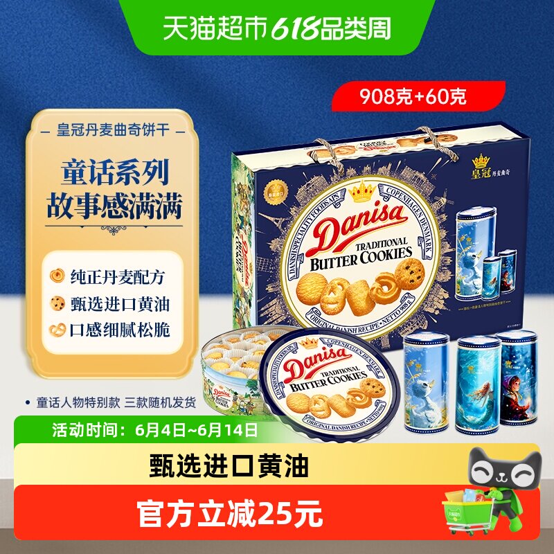 DANISA皇冠丹麦曲奇饼干进口黄油曲奇礼盒送礼下午茶休闲零食