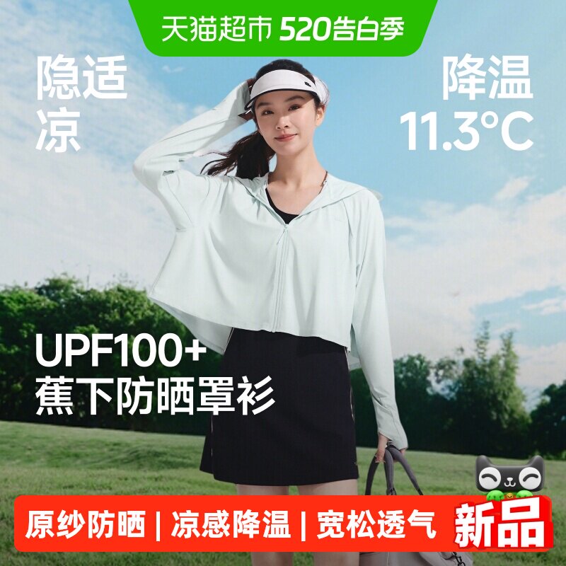 蕉下2026春夏新品女士凉感防晒衣披肩款AL118冰丝防晒服短款显瘦