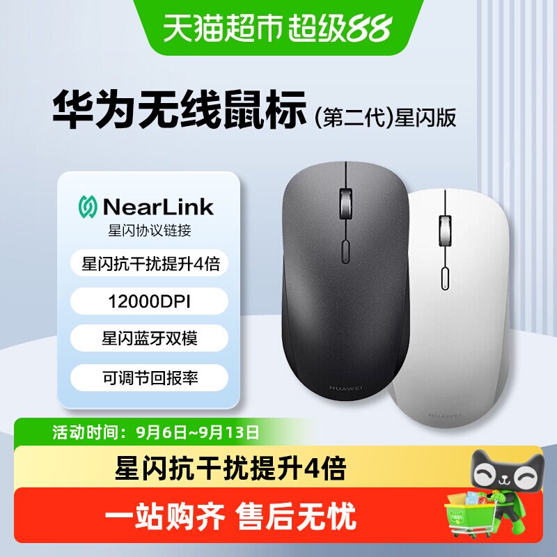 华为无线鼠标原装星闪无线蓝牙双模平板笔记本电脑游戏办公通用