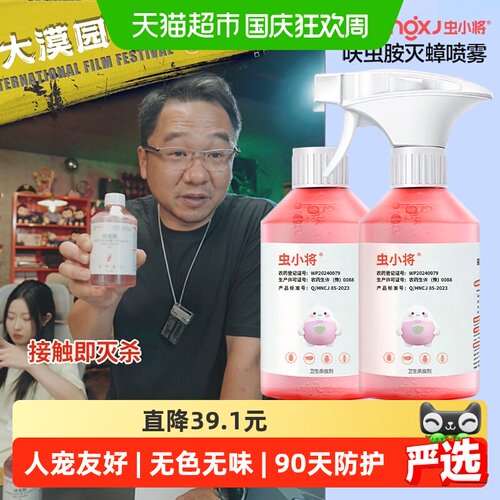 虫小将人宠安心杀虫剂310ml*2瓶