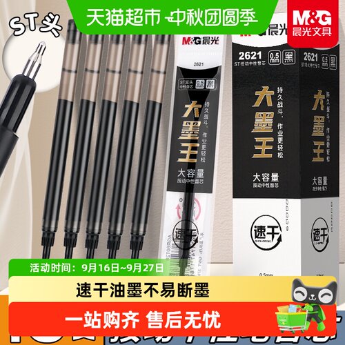 晨光大墨王0.5mm替芯不易断墨