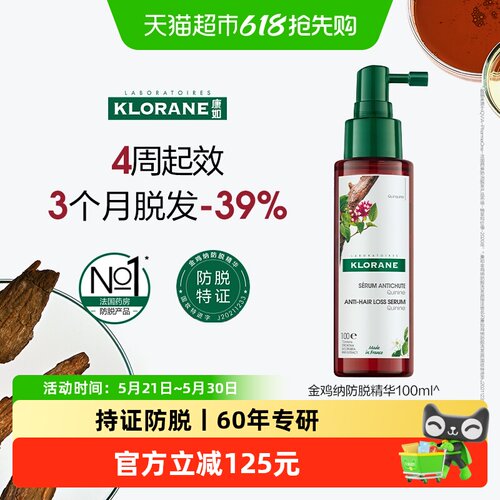 康如金鸡纳防脱头皮精华喷雾熬夜