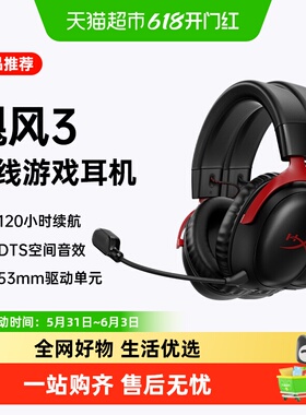 极度未知HyperX 飓风3无线头戴式耳机2.4GHz电竞有线游戏耳麦耳机