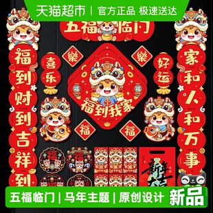 新新精艺新年对联大礼包2026春联春节马年过年装饰门联福字门贴