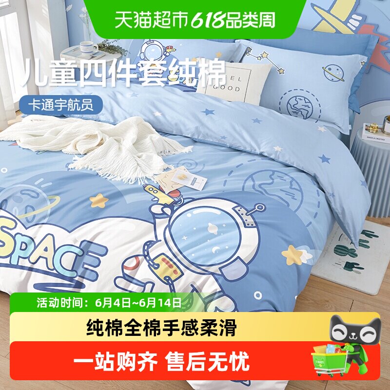 博洋儿童四件套纯棉男孩全棉卡通夏季床上用品被单套床笠款三件套