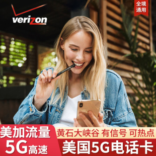 美国Verizon电话卡高速4G 5G上网流量卡美加墨通用高速上网旅游