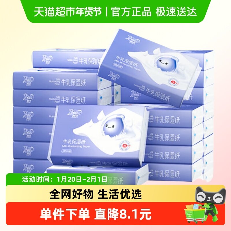润点乳霜纸婴幼儿柔纸巾学生宿舍鼻子纸便携保湿纸云柔巾,洗护清洁剂/卫生巾/纸/香薰,保湿纸巾/乳霜纸/云柔巾,淘宝优惠券,粉丝福利购,淘宝优惠卷