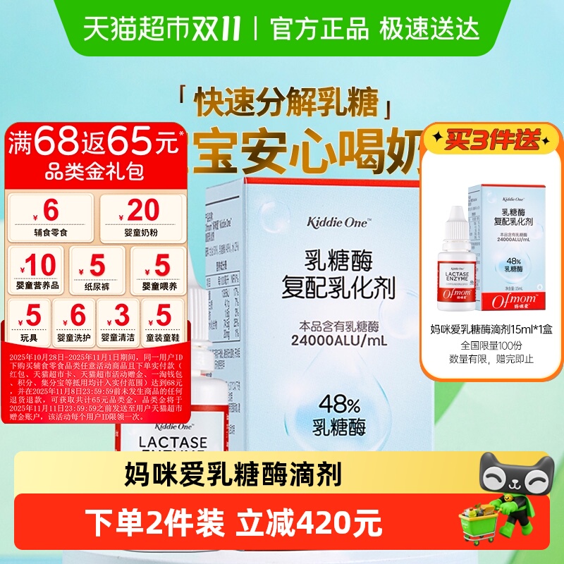 【官方】妈咪爱乳糖酶滴剂宝宝不耐受酸性乳糖酶消化酶分解乳糖