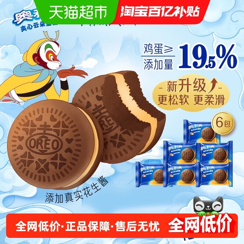 奥利奥夹心云朵蛋糕浓香花生酱味6枚装132G早餐面包零食营养糕点