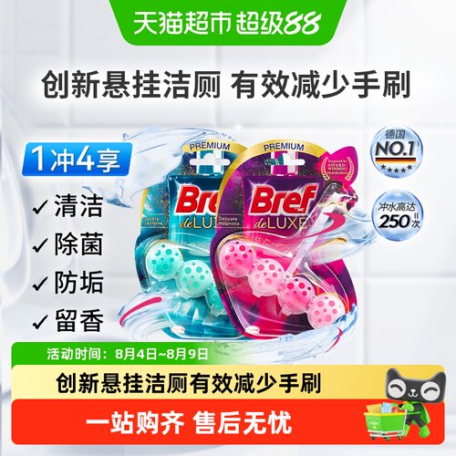 汉高Bref妙力进口除臭洁厕剂