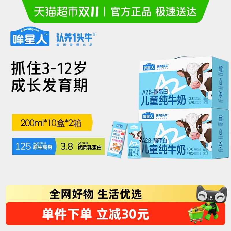 认养一头牛纯牛奶
