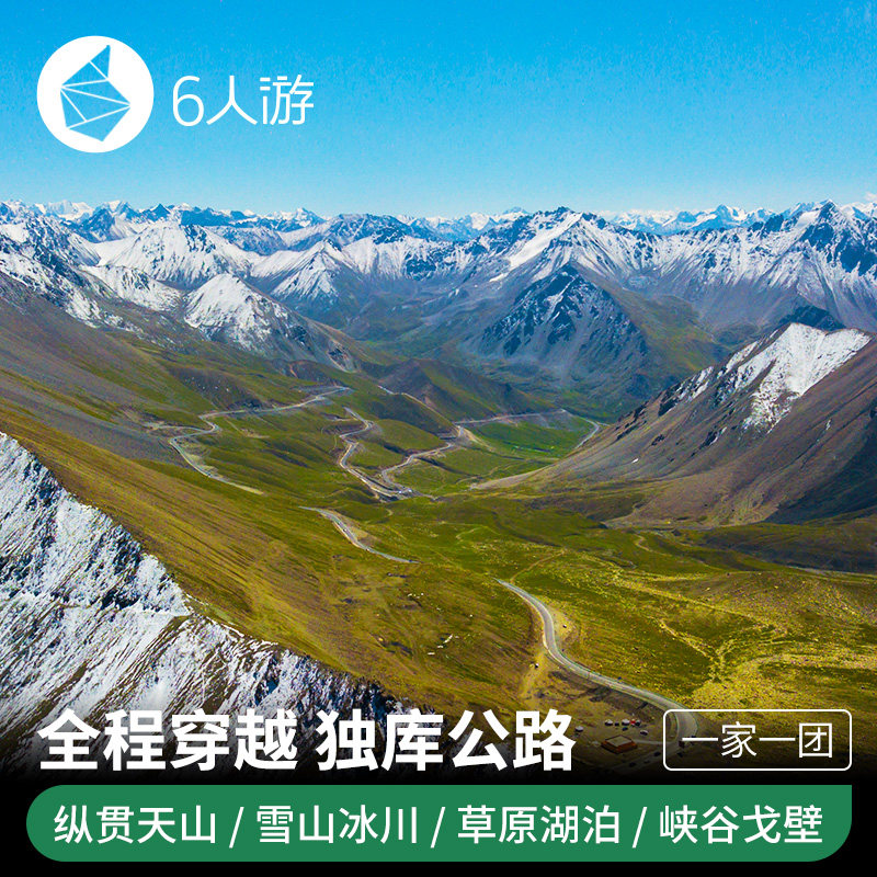 【全程穿越独库公路】纵贯天山 那拉提草原 巴音布鲁克 独山子午