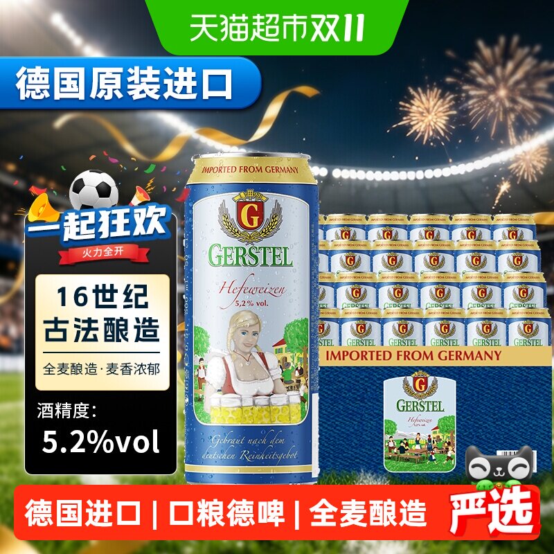【严选】德国5.2原装进口小麦白啤酒500ml*24听整箱装奥丁格G系列