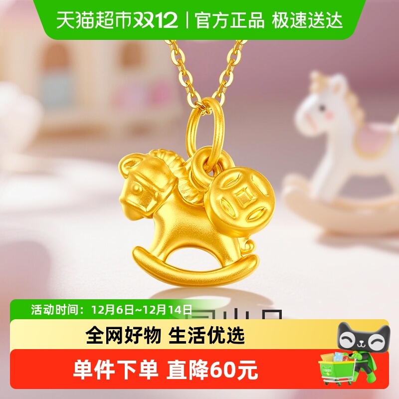 梦金园马上有钱黄金吊坠