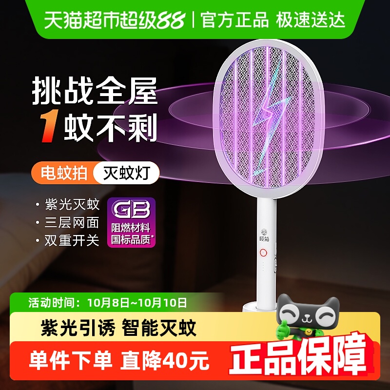 榄菊电蚊拍充电式家用强力紫光灭蚊拍打蚊子神器两用带底座包邮