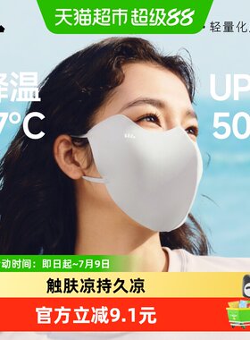 蕉下轻凉防晒口罩