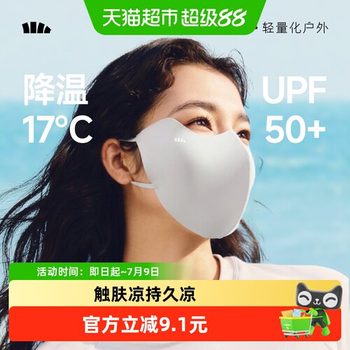 蕉下轻凉防晒口罩