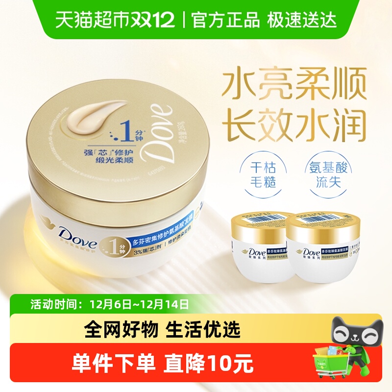 多芬密集修护发膜