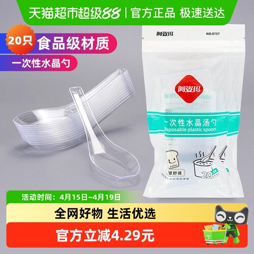 阿姿玛一次性甜品勺子20只×1包