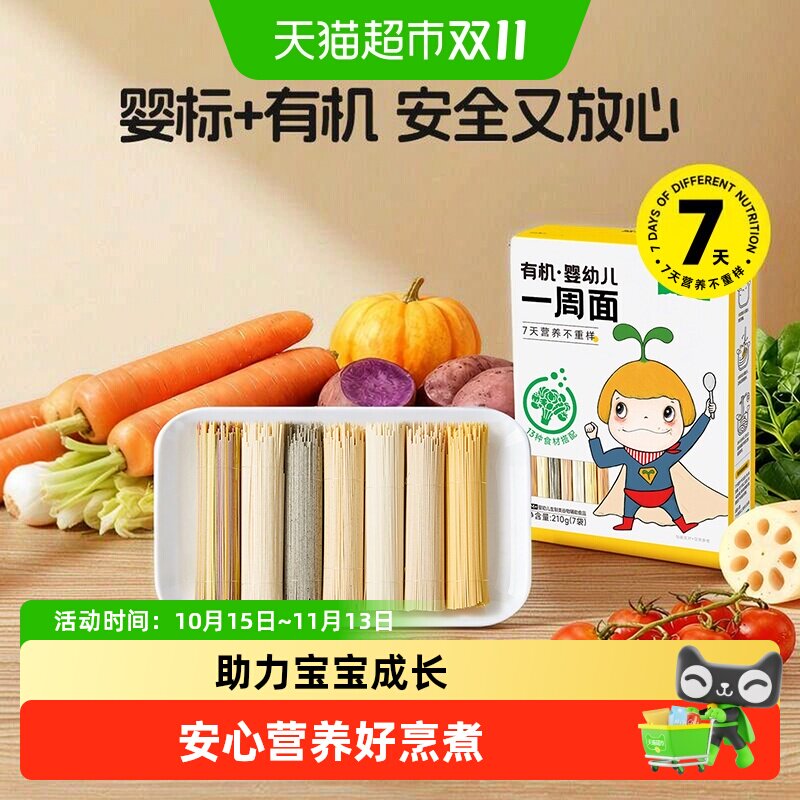窝小芽有机婴幼儿一周面儿童果蔬蝴蝶面营养辅食面条卷面营养早餐