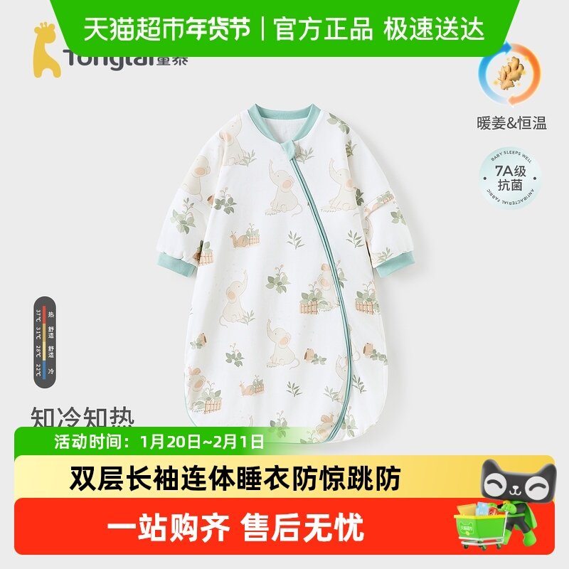 童泰婴儿睡袋恒温宝宝双层长袖连体睡衣男女童防惊跳防踢被,婴童用品,睡袋/防踢被,淘宝优惠券,粉丝福利购,淘宝优惠卷