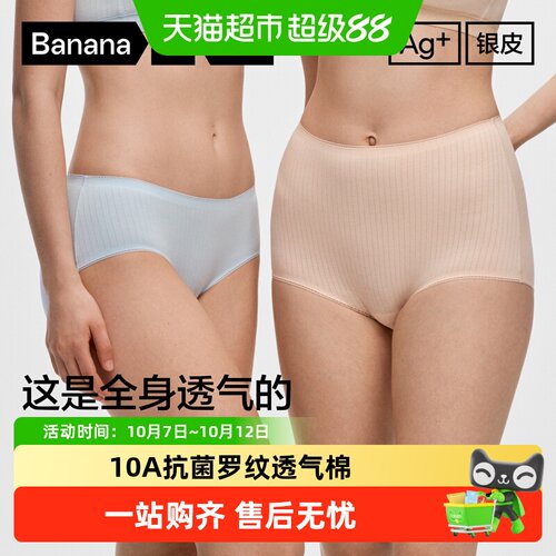 蕉内银皮311S女士内裤透气舒适