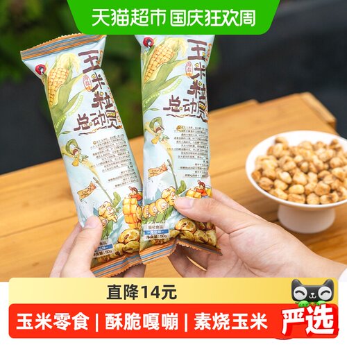 茶颜悦色素烧海盐味玉米酥脆嘎嘣