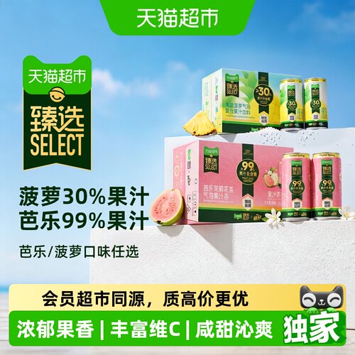 猫超臻选屈臣氏菠萝芭乐气泡果汁