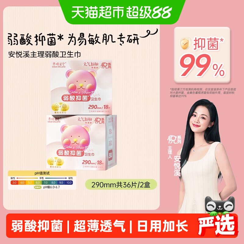 素晴星空弱酸日夜用290mm卫生巾
