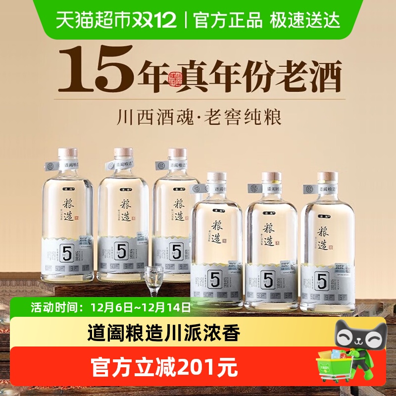 道阖粮造552度浓香型白酒整箱