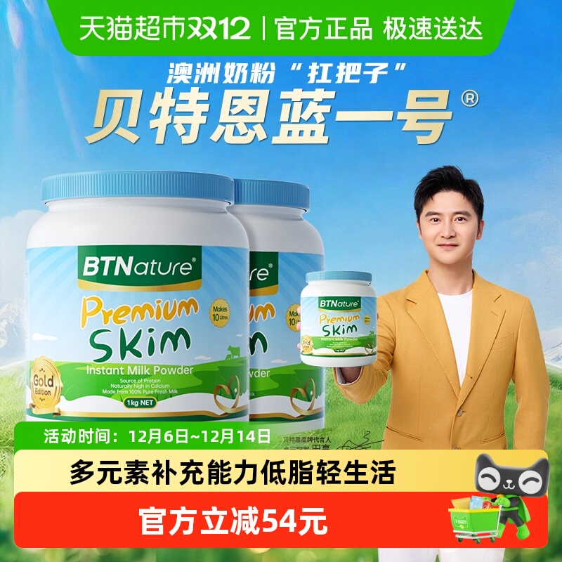 【进口】BTNature澳洲蓝罐胖子成人脱脂牛奶粉成人早餐奶粉1kg*2