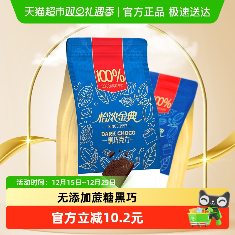 怡浓100%纯可可脂黑巧克力