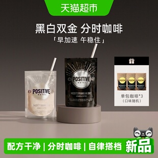 【主播推荐】PH地中海咖啡黑白双金分时黑咖拿铁阿拉比卡美式速溶